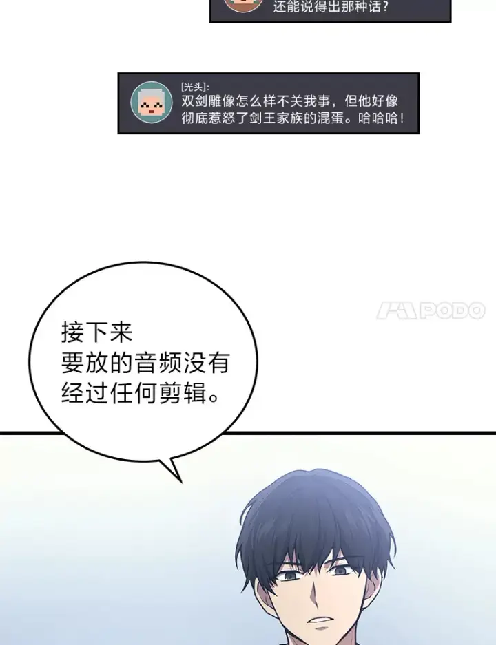 漫画《2等武神》10.直播下战书第34张图