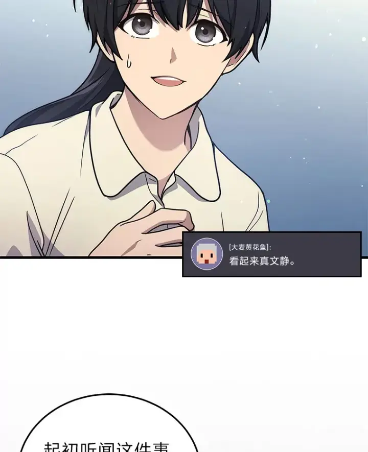 漫画《2等武神》10.直播下战书第49张图