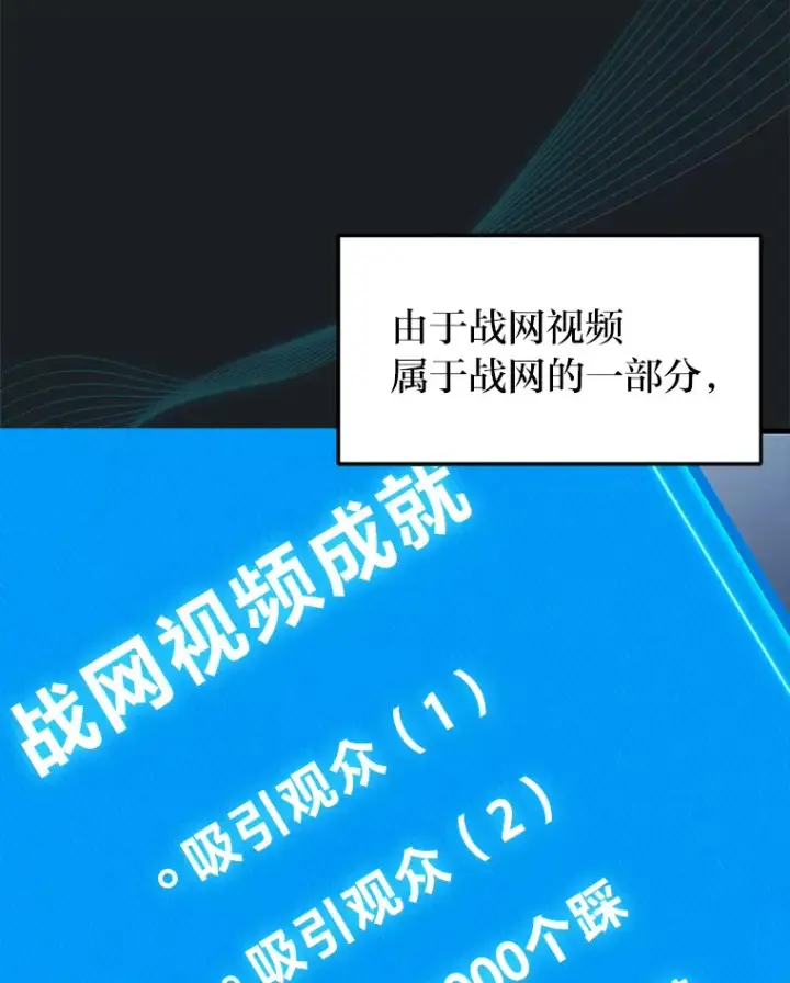 漫画《2等武神》10.直播下战书第5张图