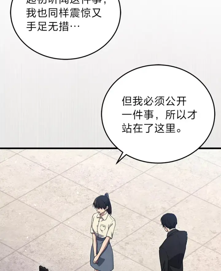漫画《2等武神》10.直播下战书第50张图