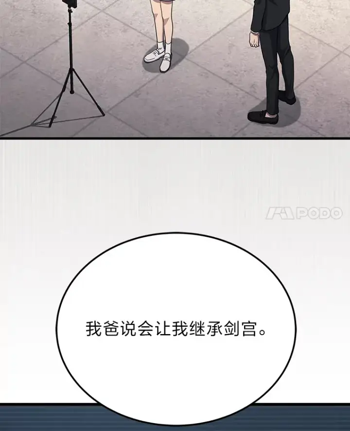 漫画《2等武神》10.直播下战书第51张图