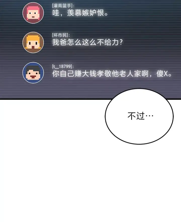 漫画《2等武神》10.直播下战书第52张图