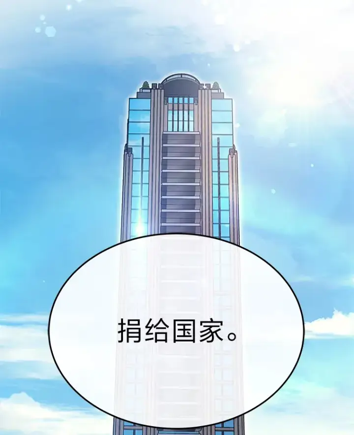 漫画《2等武神》10.直播下战书第56张图