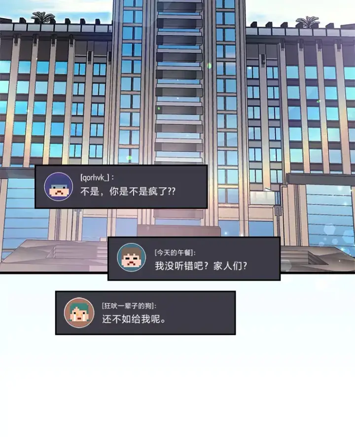 漫画《2等武神》10.直播下战书第57张图