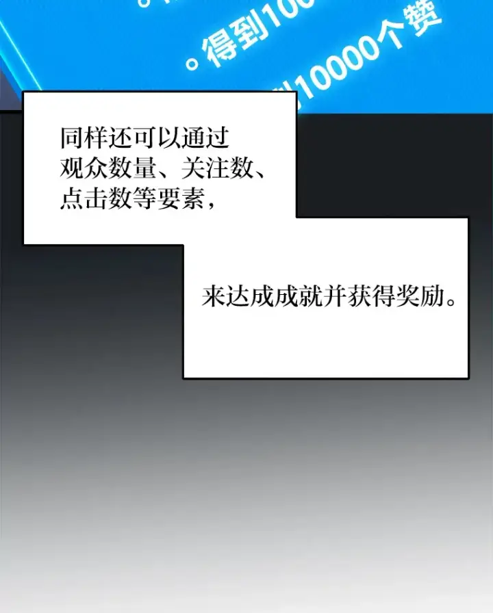 漫画《2等武神》10.直播下战书第6张图