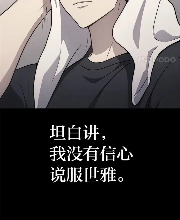 漫画《2等武神》10.直播下战书第68张图