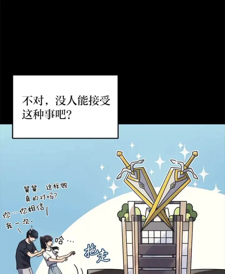 漫画《2等武神》10.直播下战书第69张图