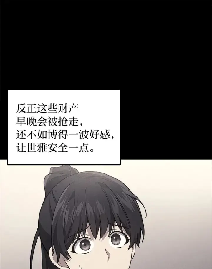 漫画《2等武神》10.直播下战书第77张图