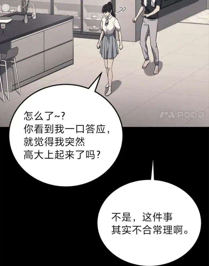 漫画《2等武神》10.直播下战书第85张图