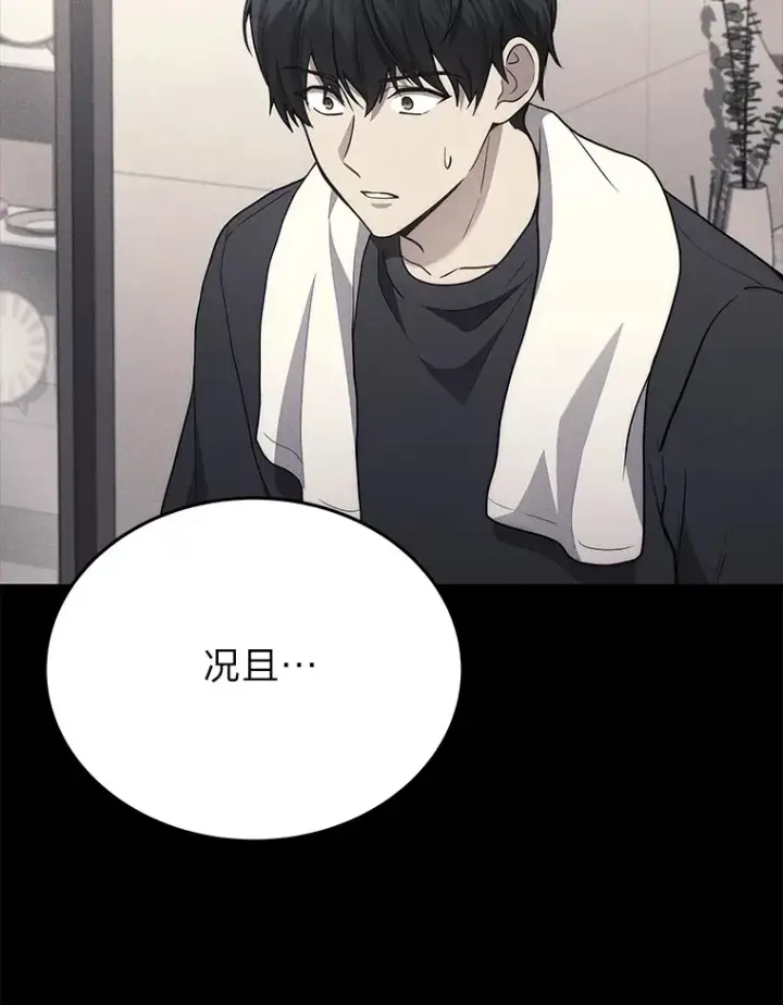 漫画《2等武神》10.直播下战书第87张图