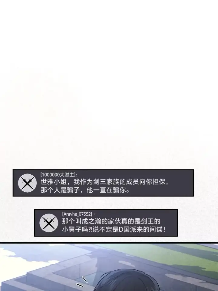 漫画《2等武神》10.直播下战书第96张图