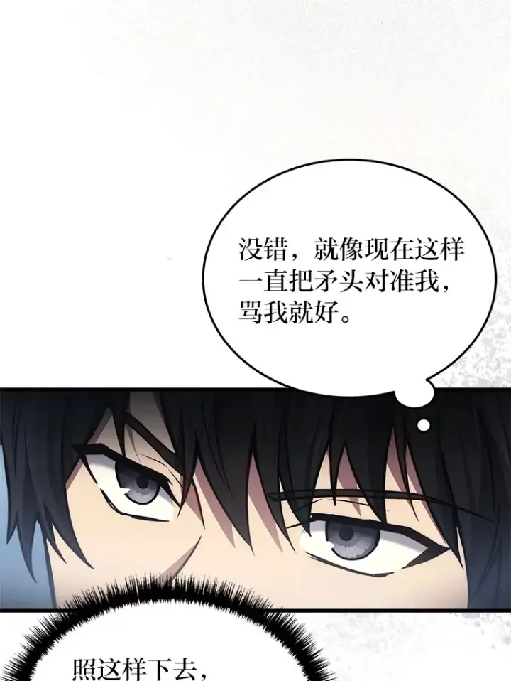 漫画《2等武神》10.直播下战书第98张图
