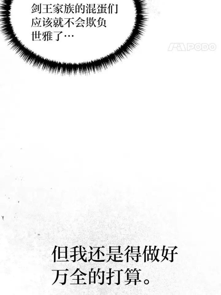 漫画《2等武神》10.直播下战书第99张图