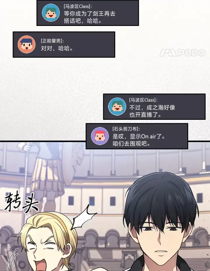 漫画《2等武神》11.主播对战第100张图