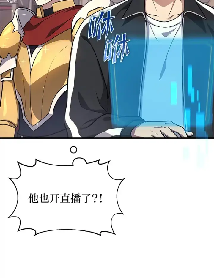 漫画《2等武神》11.主播对战第101张图
