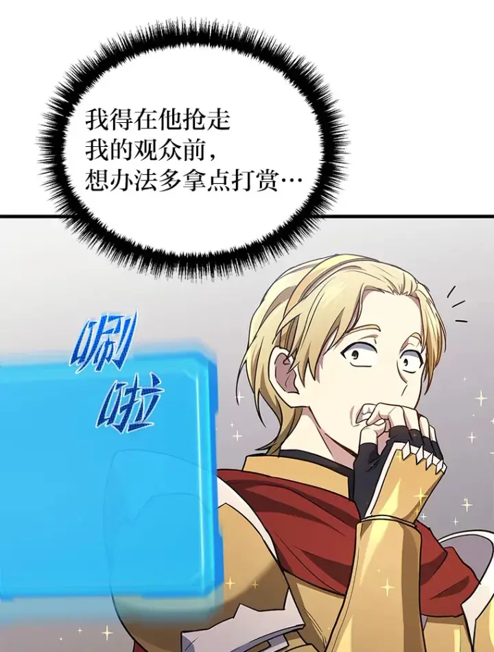 漫画《2等武神》11.主播对战第104张图