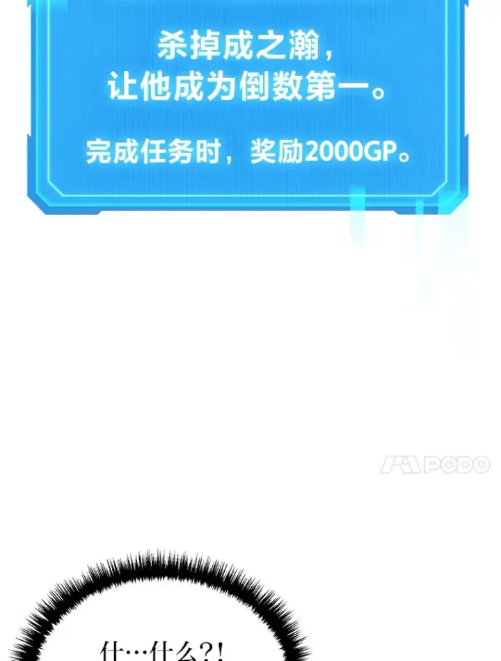 漫画《2等武神》11.主播对战第106张图