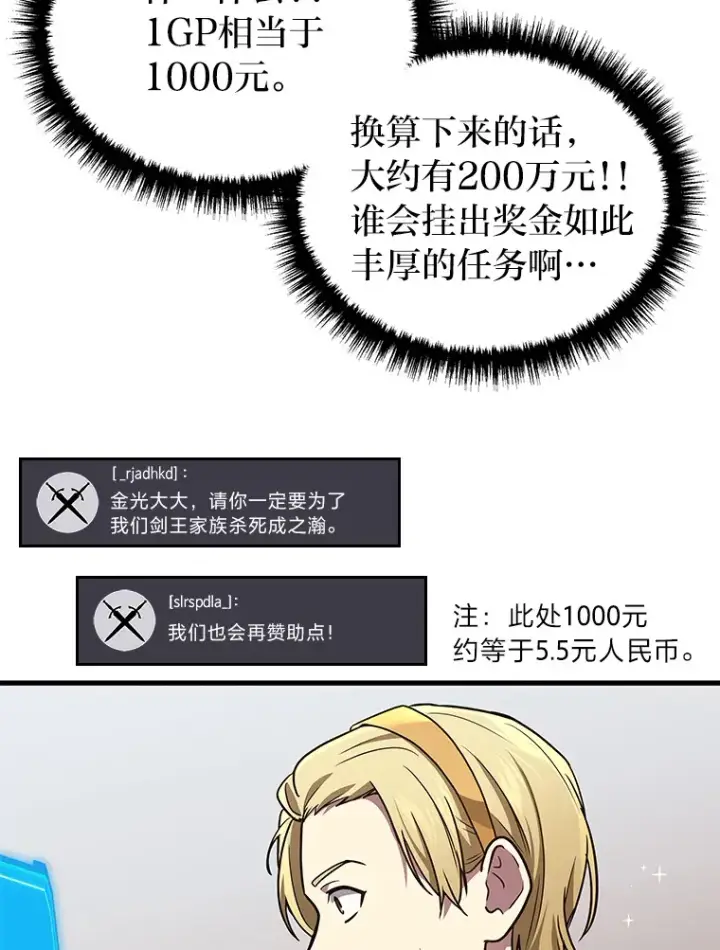 漫画《2等武神》11.主播对战第107张图
