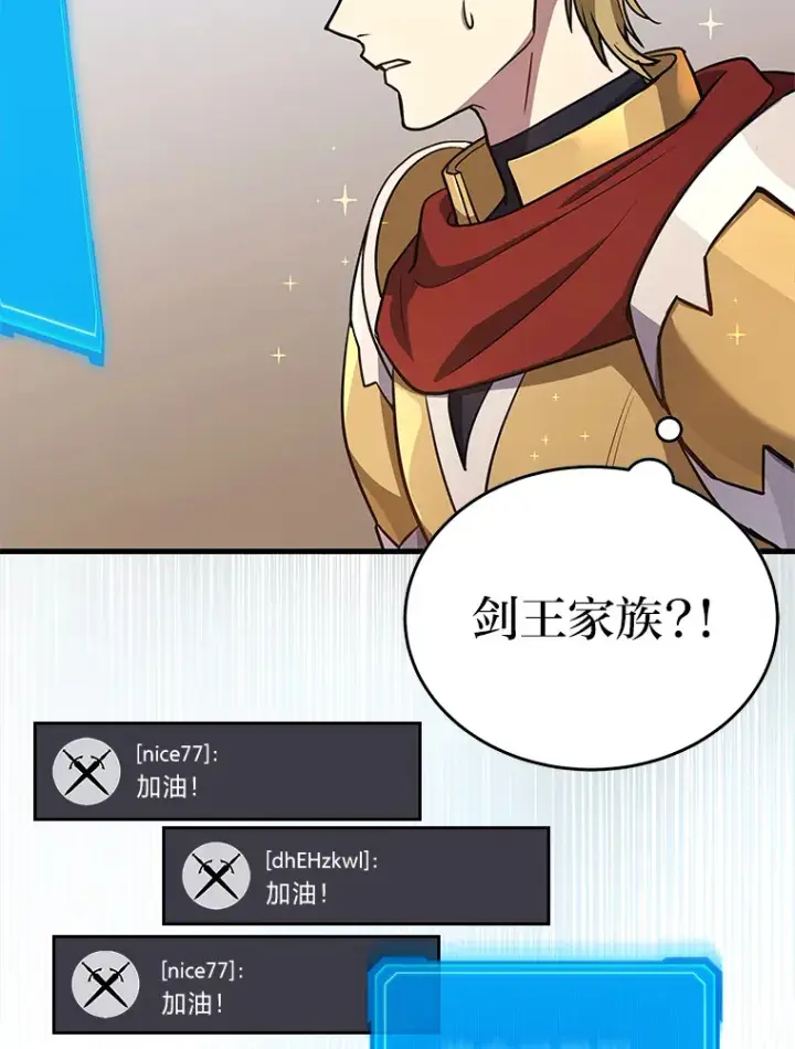 漫画《2等武神》11.主播对战第108张图