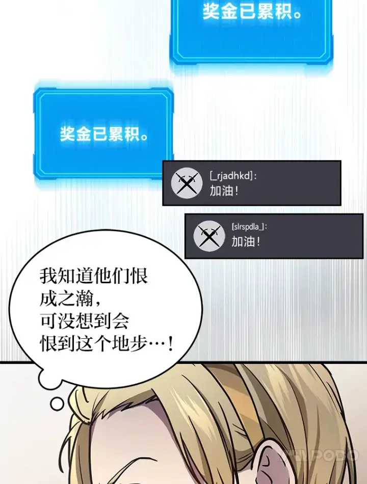 漫画《2等武神》11.主播对战第109张图