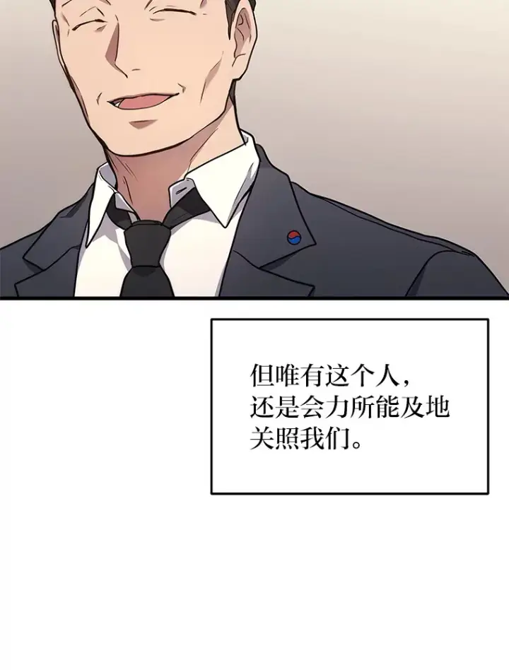 漫画《2等武神》11.主播对战第11张图