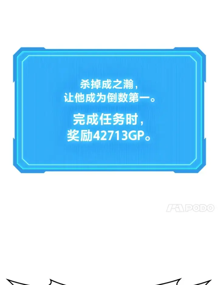 漫画《2等武神》11.主播对战第119张图