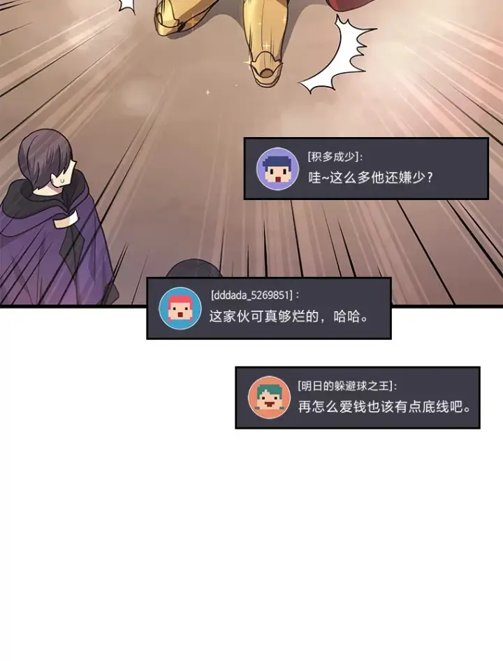 漫画《2等武神》11.主播对战第121张图
