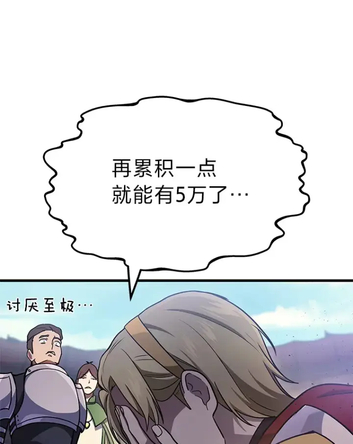漫画《2等武神》11.主播对战第122张图
