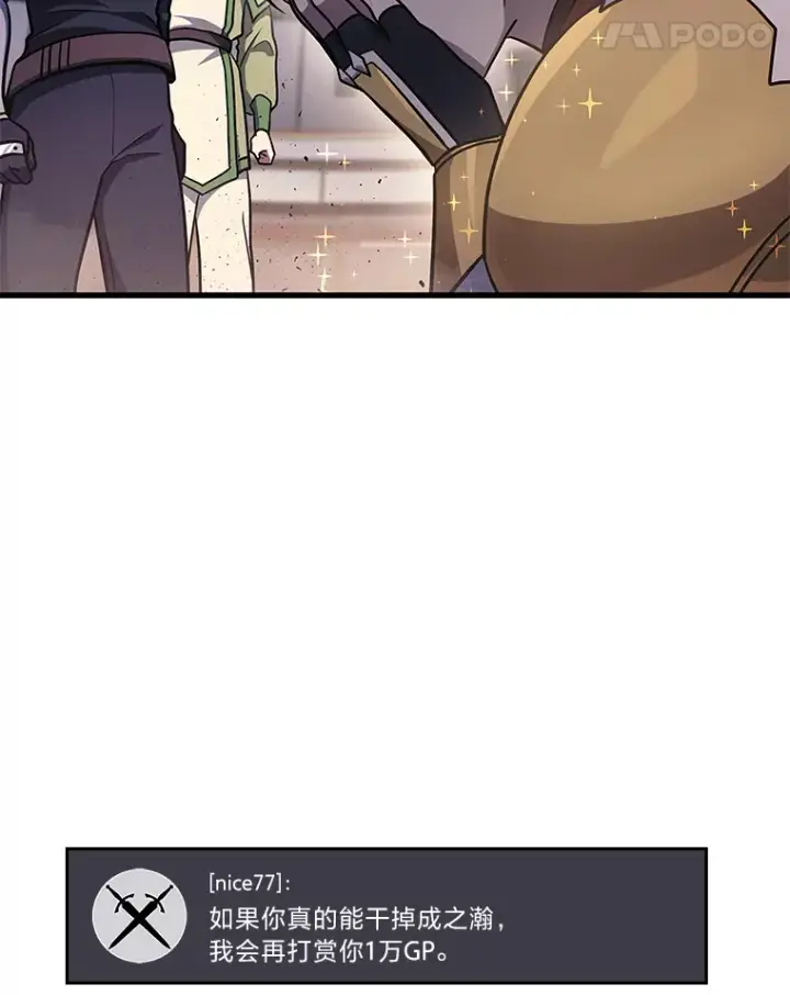 漫画《2等武神》11.主播对战第123张图