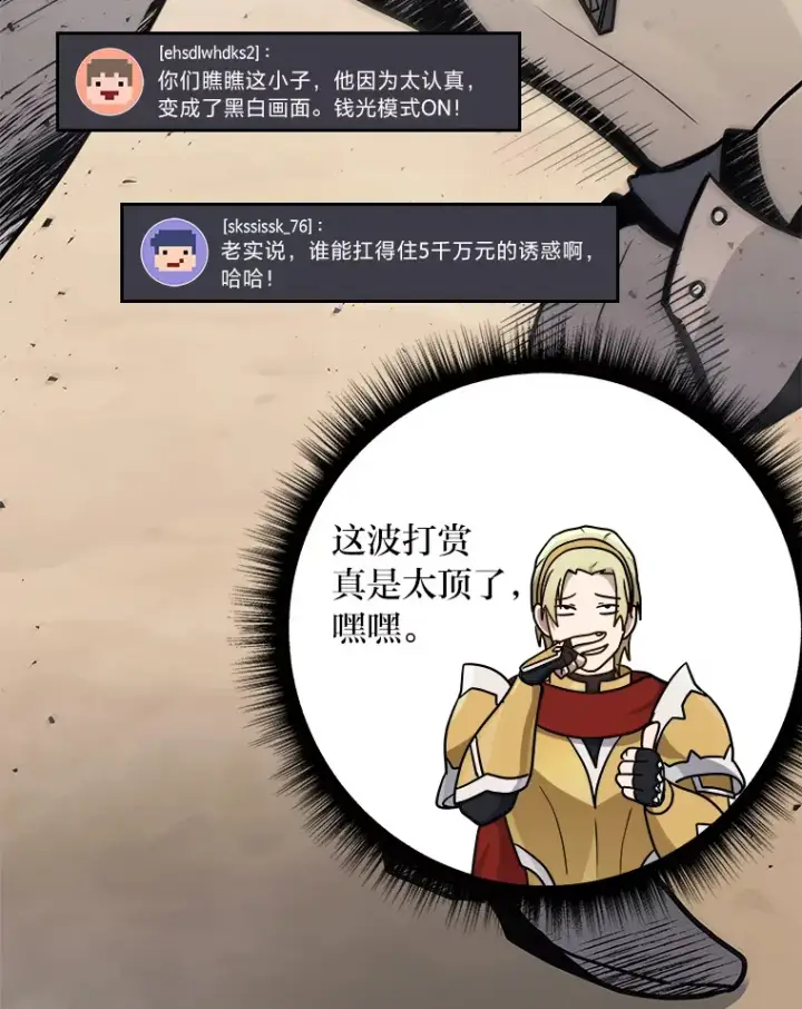 漫画《2等武神》11.主播对战第128张图