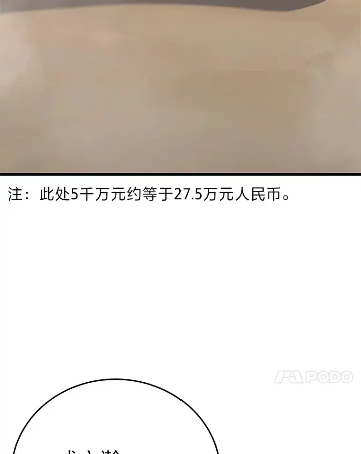 漫画《2等武神》11.主播对战第129张图