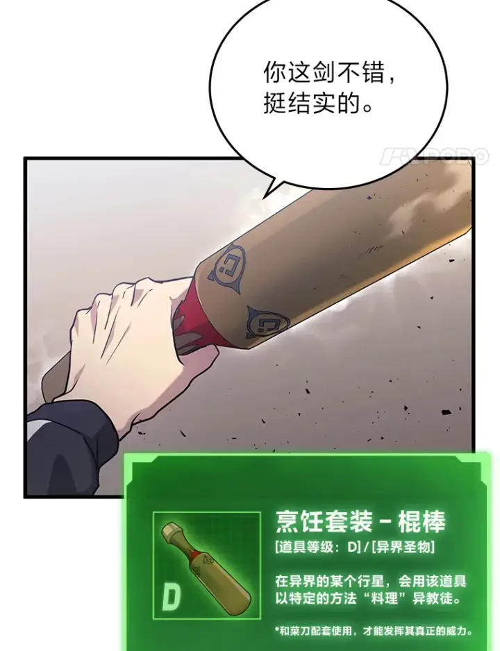 漫画《2等武神》11.主播对战第146张图