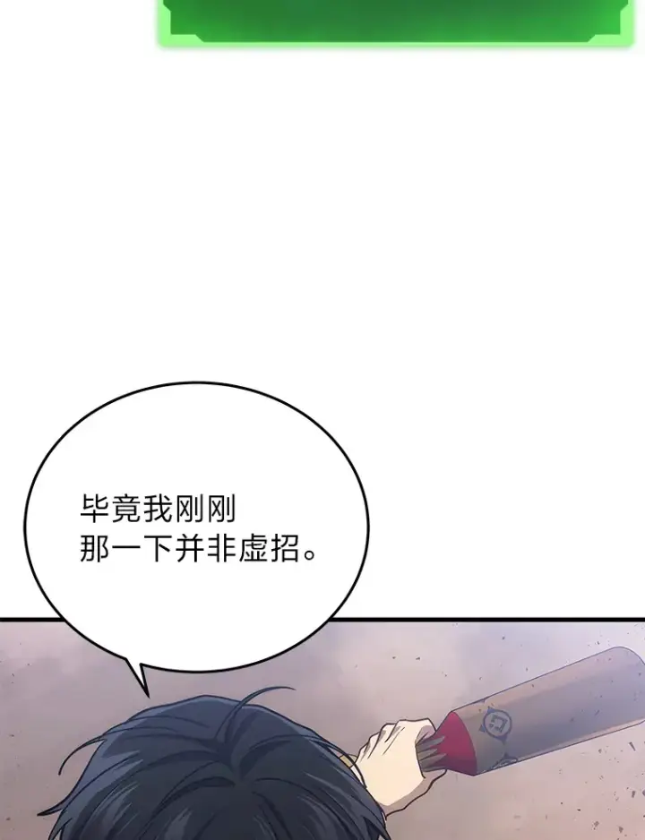漫画《2等武神》11.主播对战第147张图