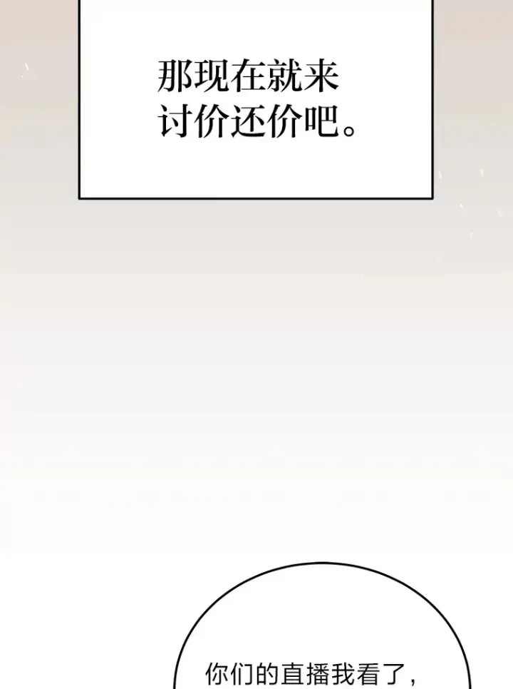 漫画《2等武神》11.主播对战第16张图