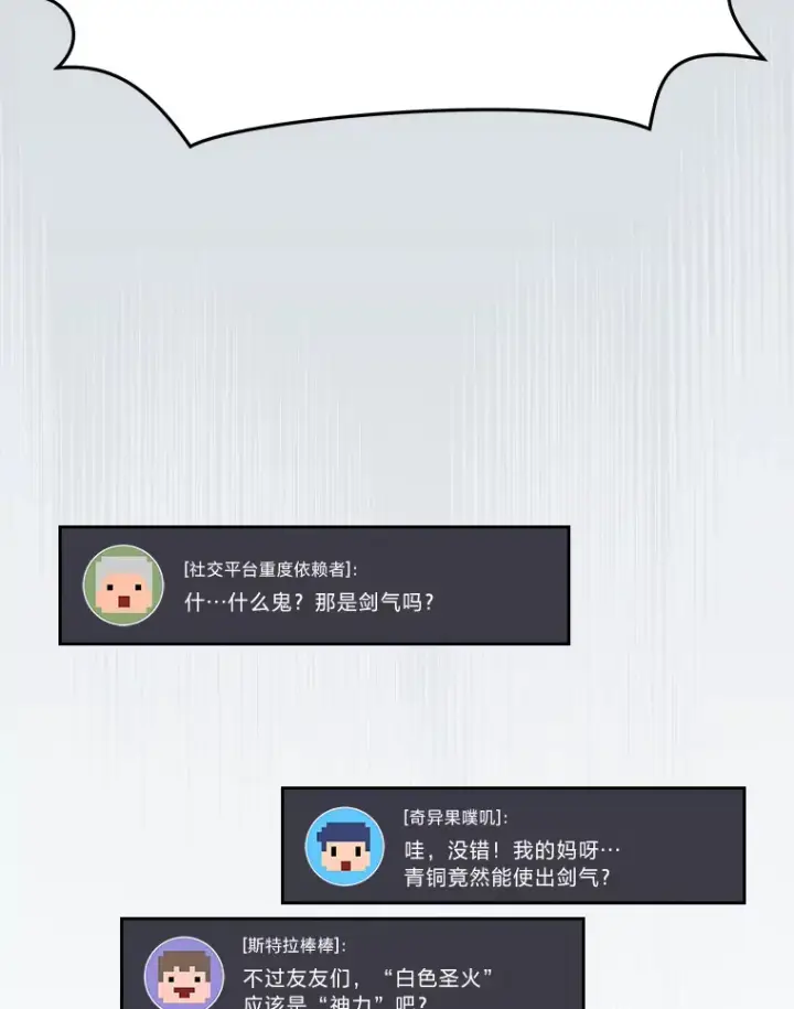 漫画《2等武神》11.主播对战第160张图