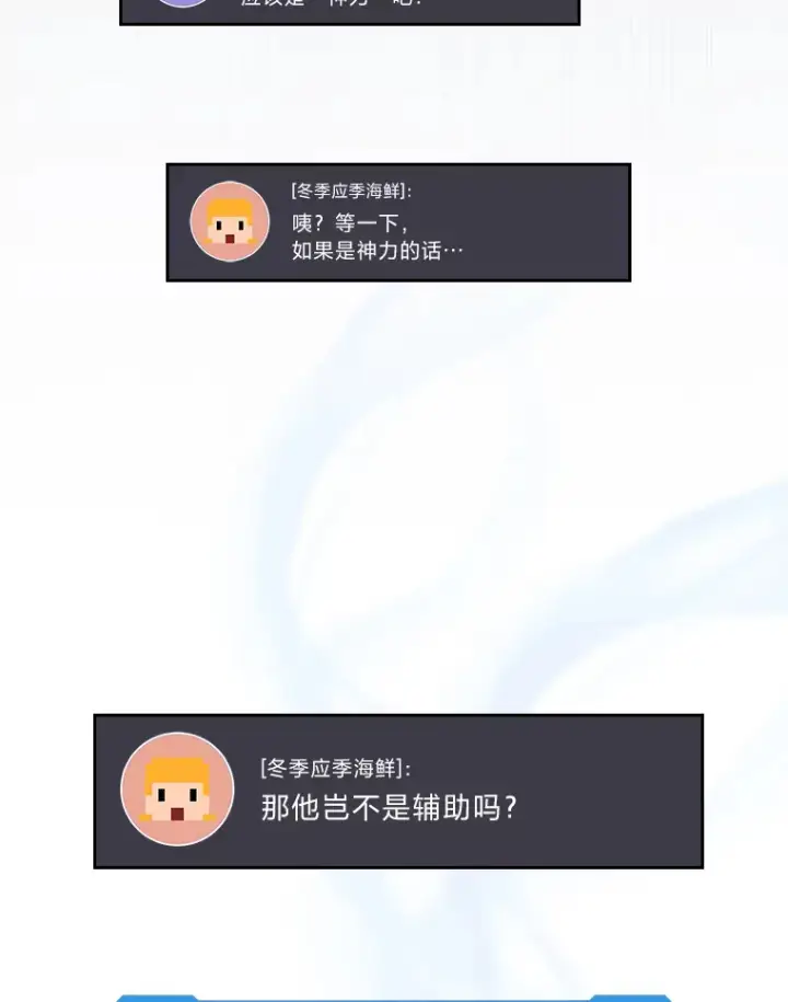 漫画《2等武神》11.主播对战第161张图