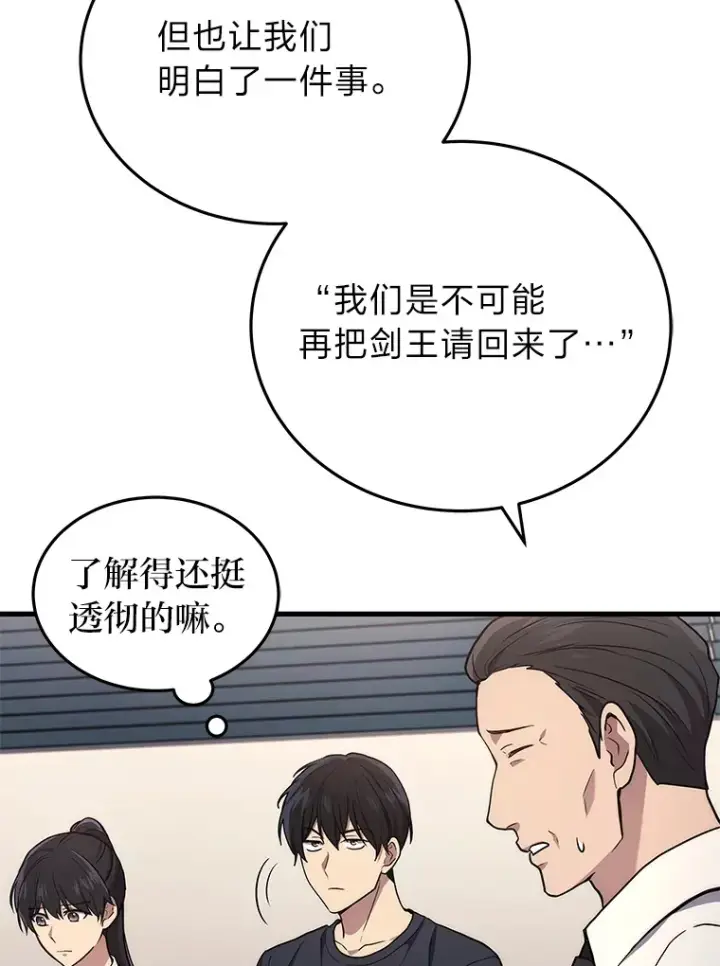 漫画《2等武神》11.主播对战第18张图