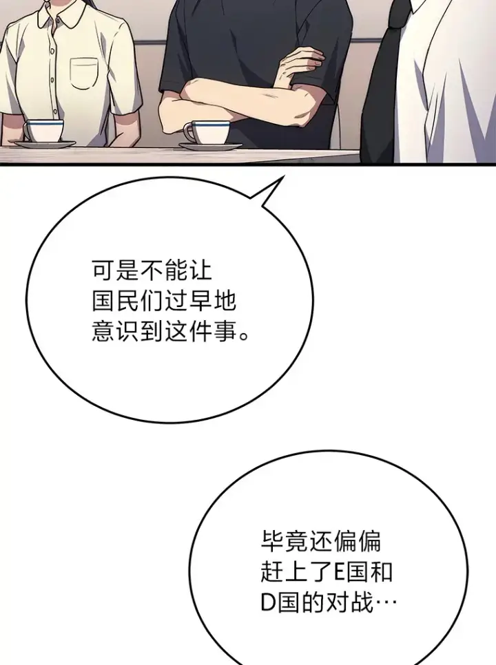 漫画《2等武神》11.主播对战第19张图