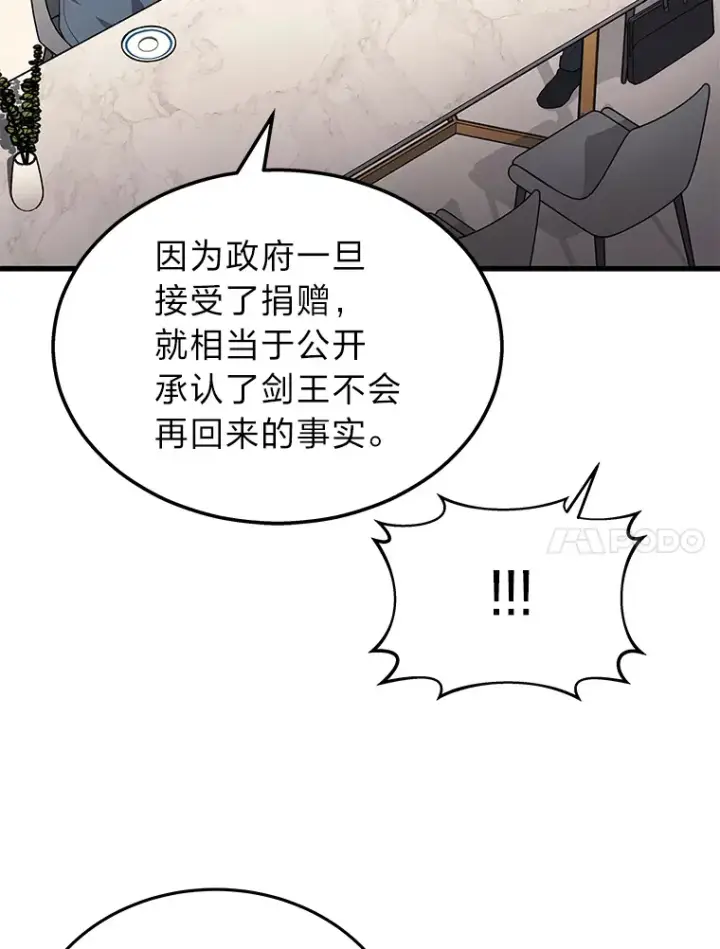 漫画《2等武神》11.主播对战第23张图