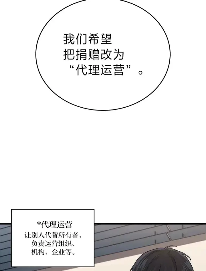 漫画《2等武神》11.主播对战第29张图