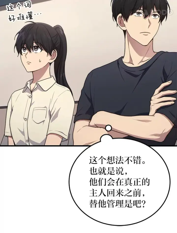 漫画《2等武神》11.主播对战第30张图