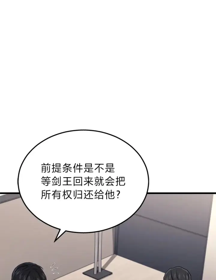 漫画《2等武神》11.主播对战第31张图