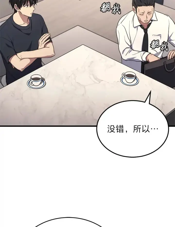 漫画《2等武神》11.主播对战第32张图