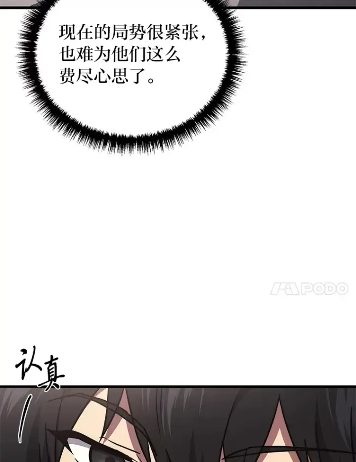 漫画《2等武神》11.主播对战第36张图