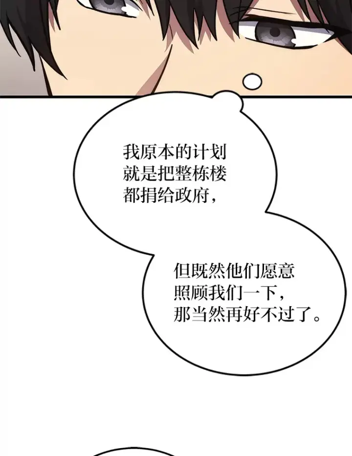 漫画《2等武神》11.主播对战第37张图