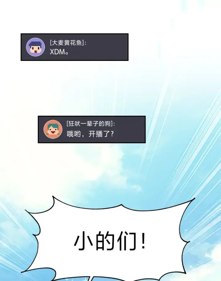 漫画《2等武神》11.主播对战第46张图