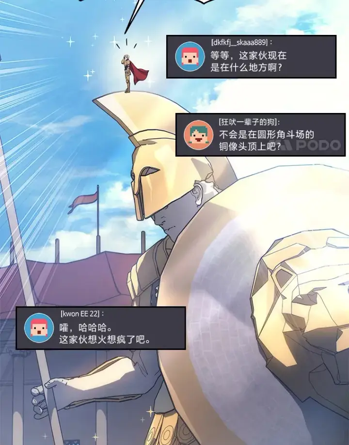 漫画《2等武神》11.主播对战第47张图