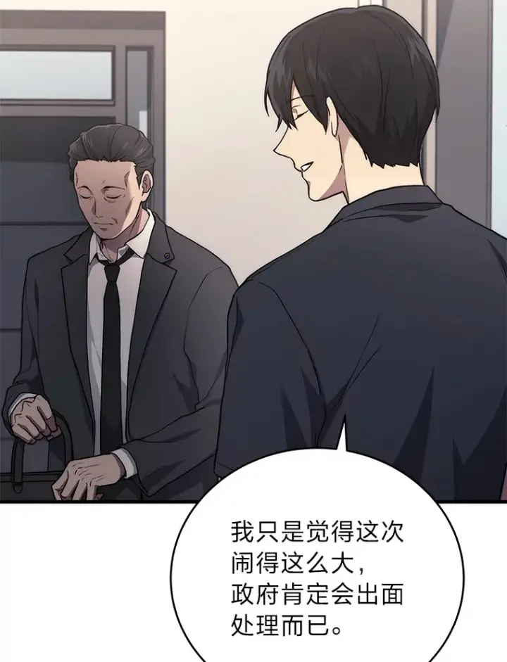 漫画《2等武神》11.主播对战第5张图