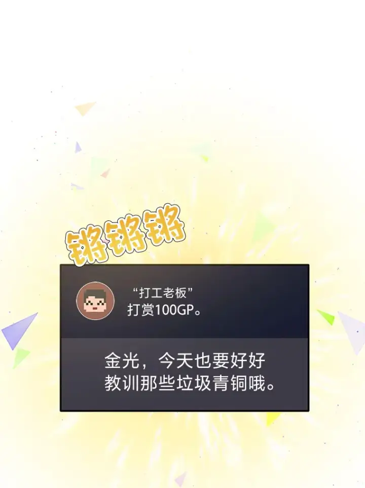 漫画《2等武神》11.主播对战第63张图