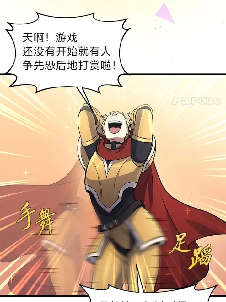 漫画《2等武神》11.主播对战第64张图